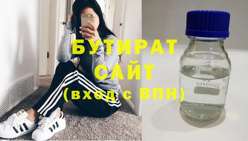 Бутират Butirat  Новое Девяткино 